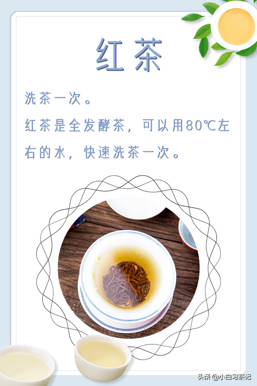 六大茶类，有哪些茶需要洗茶？