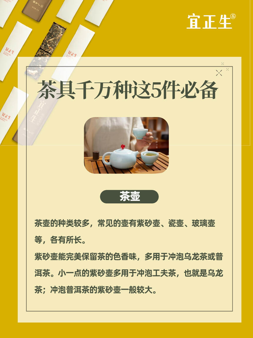 茶具千万种，这5件必备