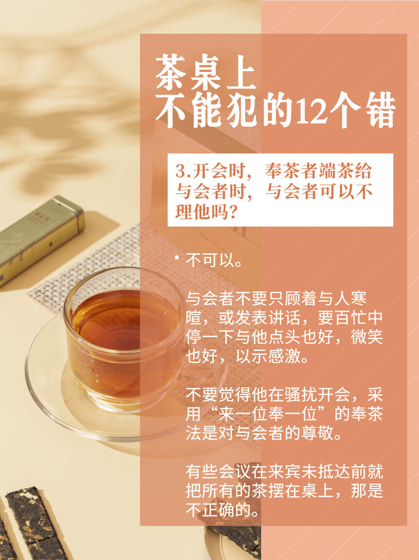 茶桌上不能犯的12个错