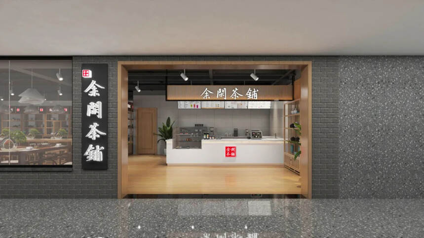 余闲茶铺门店科学规划：杜绝一店套百店