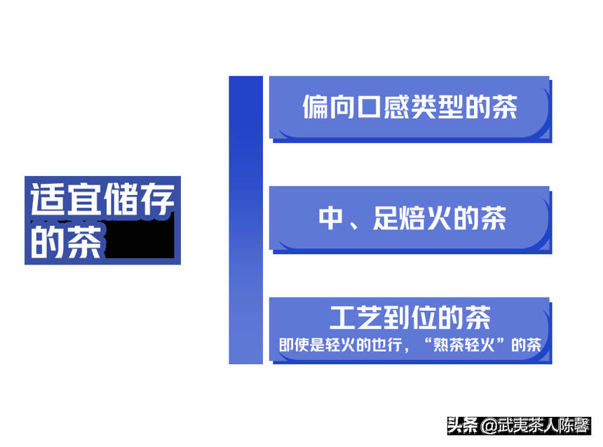 茶知识｜什么样的岩茶可以存、存茶的需求、怎么存？