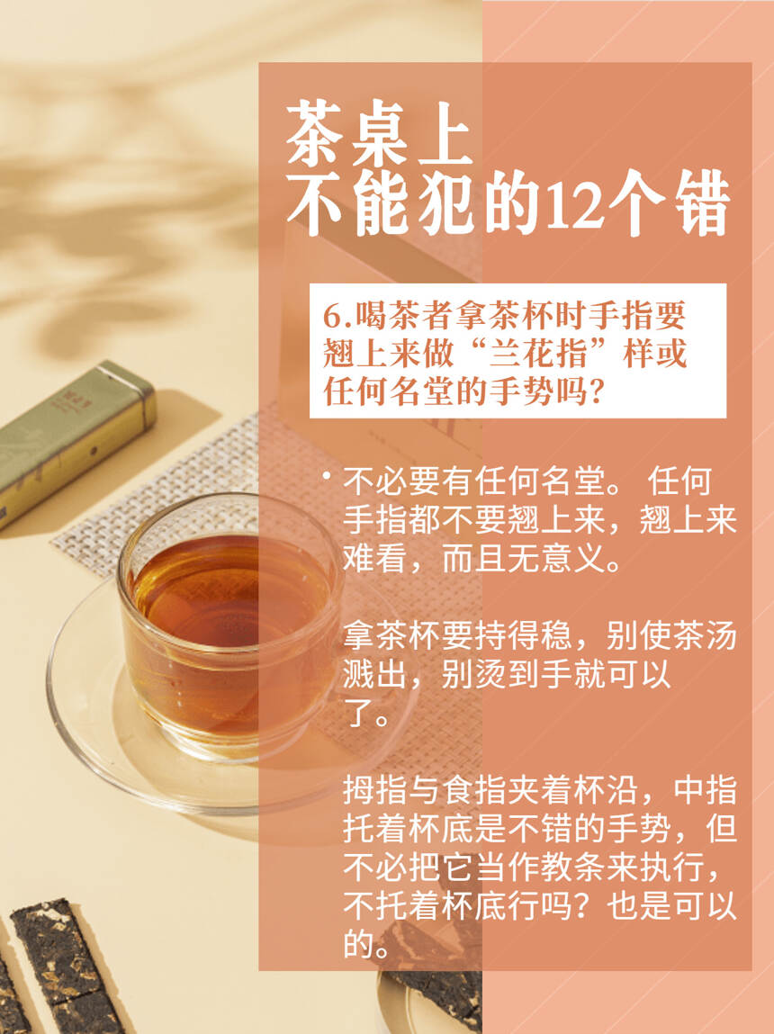 茶桌上不能犯的12个错