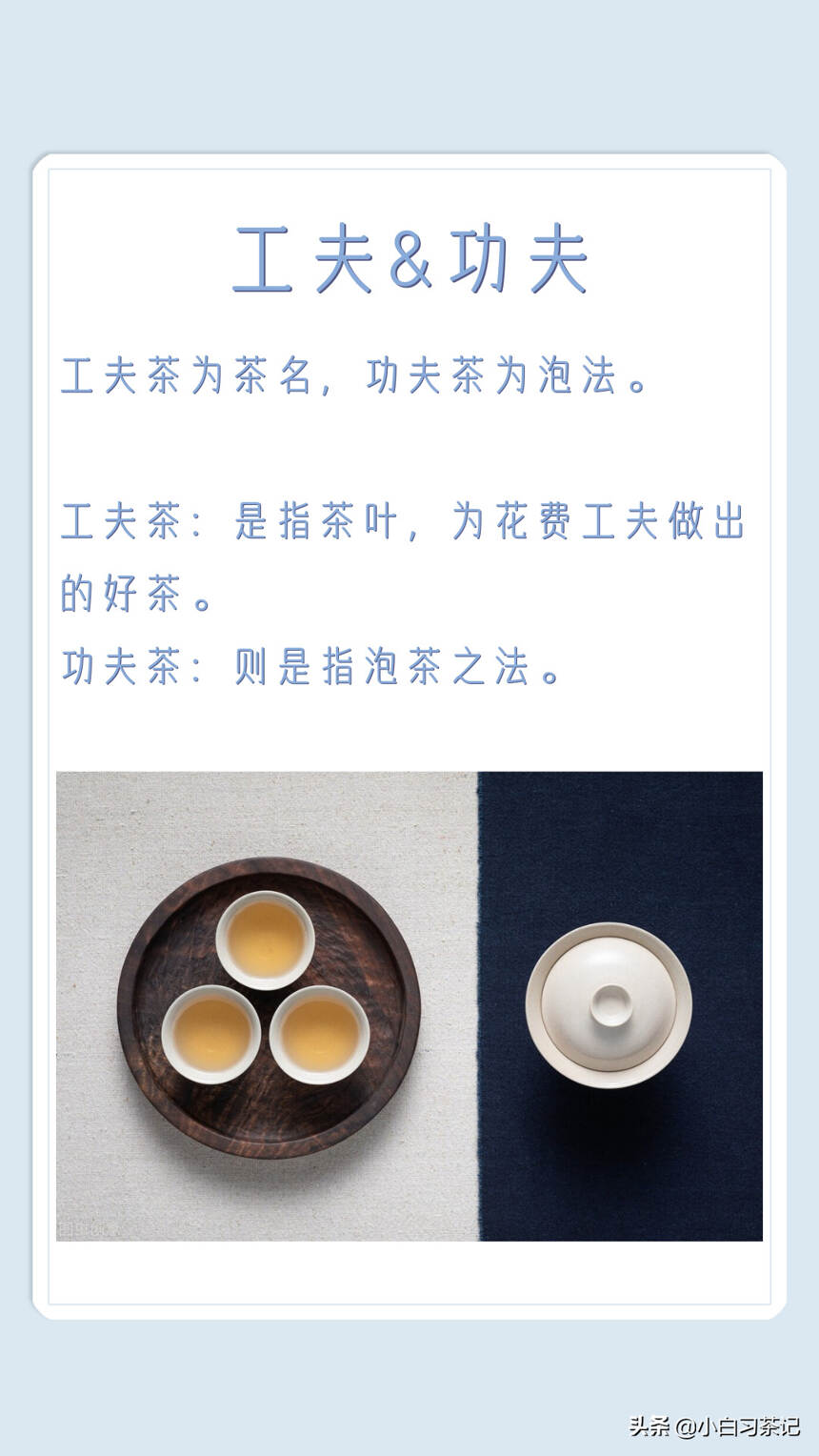 工夫茶还是功夫茶？名丛还是名枞？到底哪个是对的