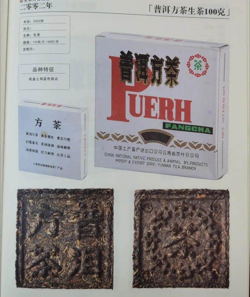 老茶真假鉴定，2002年勐海茶厂紫斑小方砖，附鉴定技巧