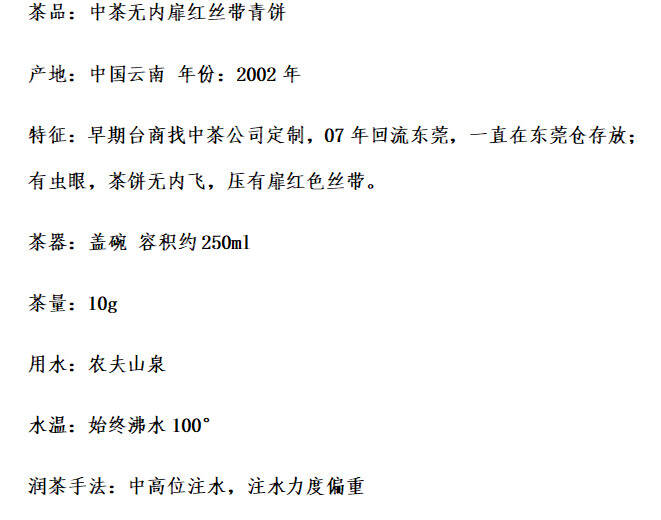 中期茶：2002年中茶绿印无飞红丝带