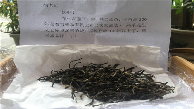 老徐鉴茶68期：200年树龄普洱古树秋茶品鉴报告（宁波茶友寄）