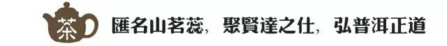 “班章为王，易武为后”会不会成为过去？