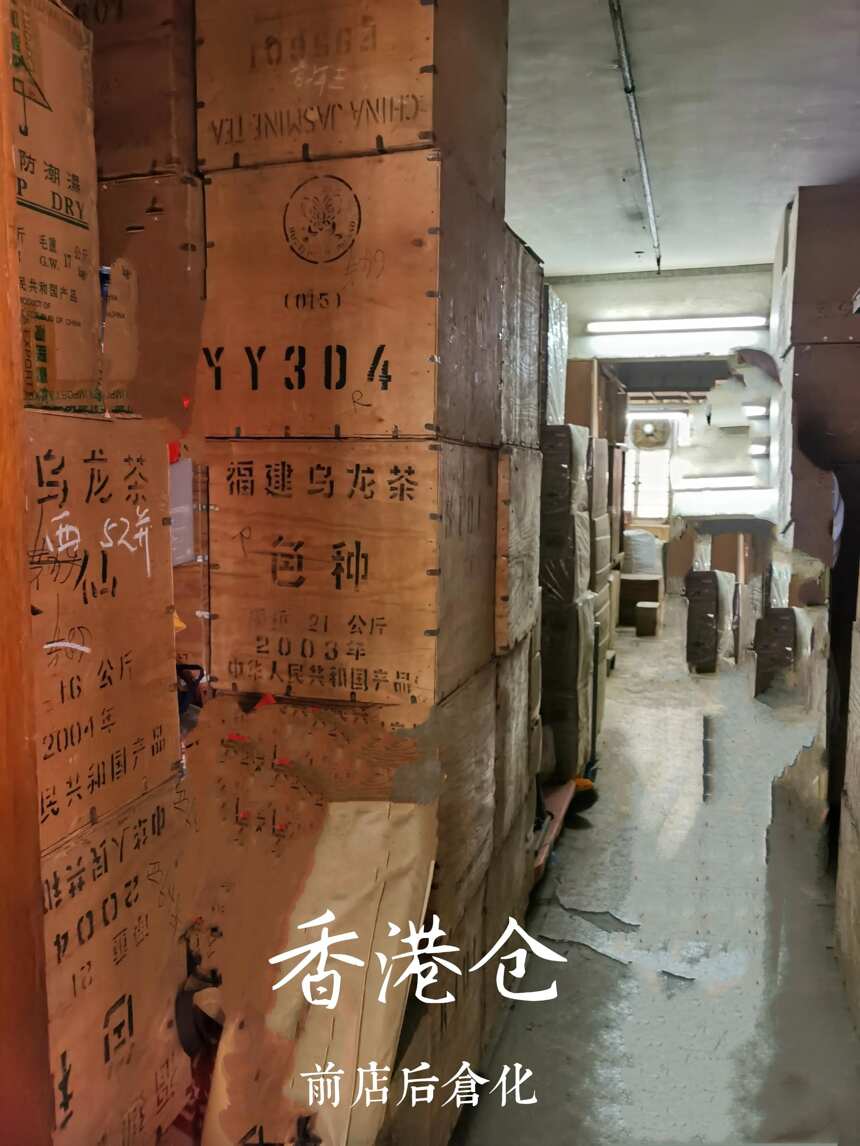 港九老茶仓“香港仓”再解读