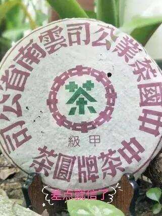 借你一双慧眼识假茶：“中茶”牌“中叶”内飞甲级青饼“大茄印”