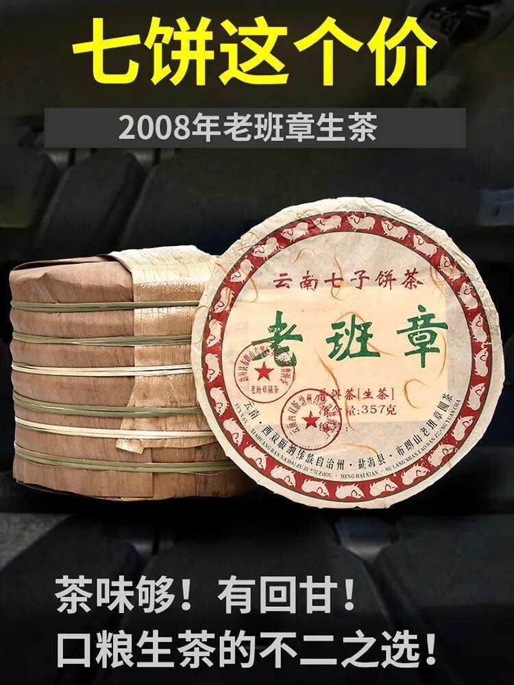 假茶出没：“老班章”开始公益代言了