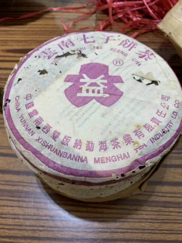 大益传奇：2004年8052紫大益鉴赏