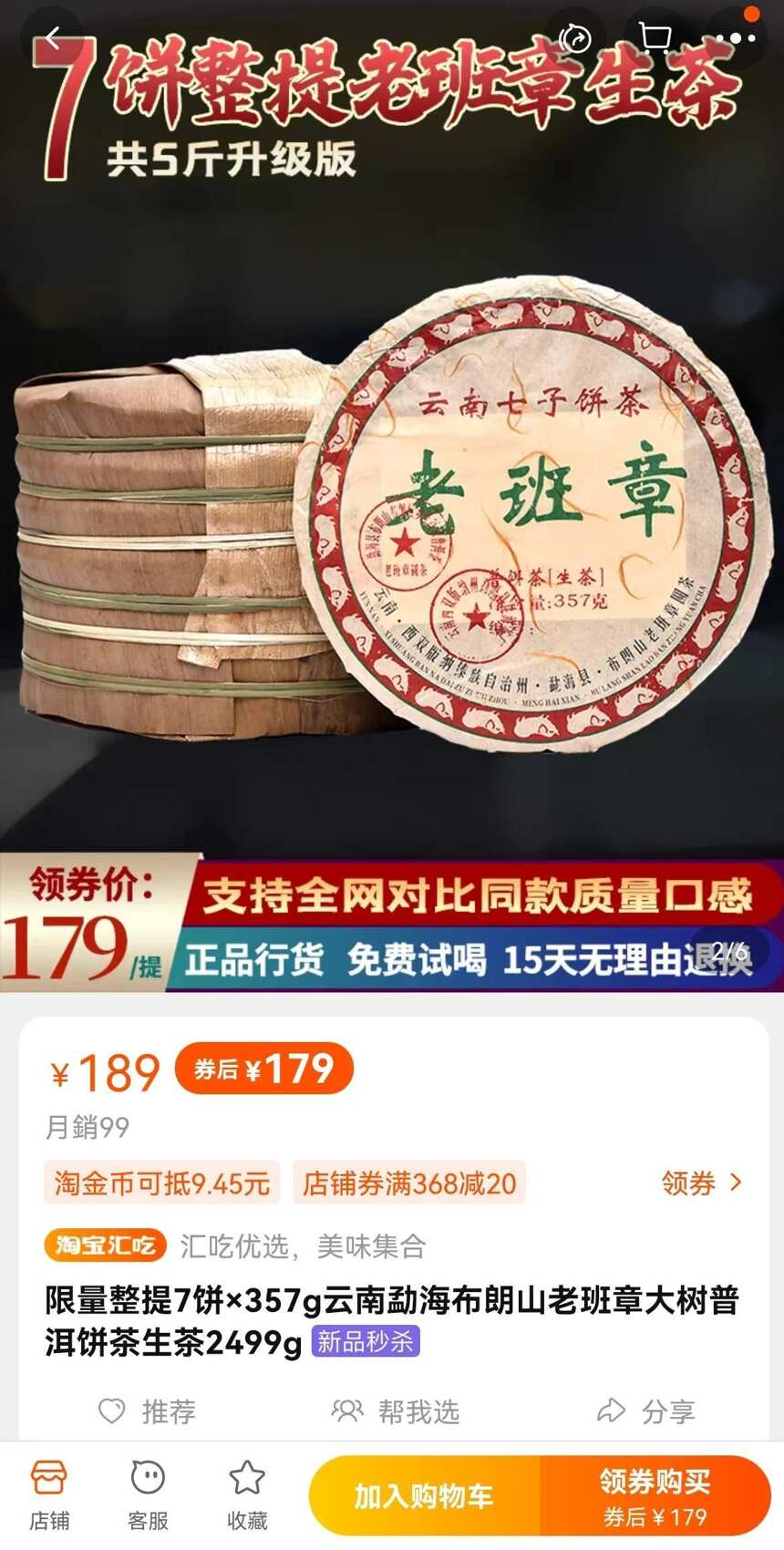 假茶出没：“老班章”开始公益代言了