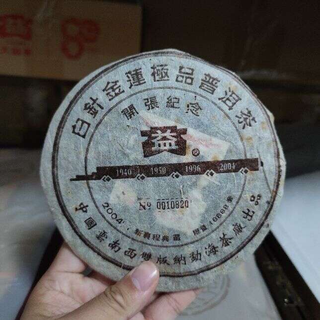 勐海茶厂:大益茶2003年改制后的首款茶中的王者普洱贡茶