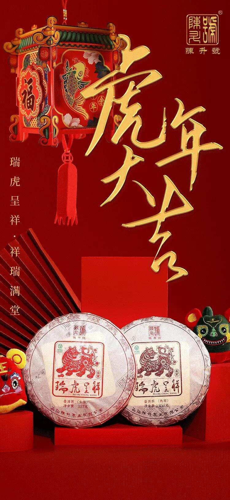 来波福利：虎年生肖普洱茶大赏