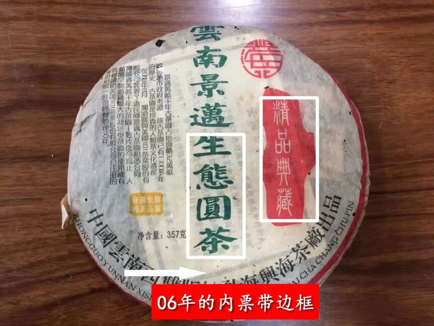 2003年兴海茶厂景迈看看有多少个版本