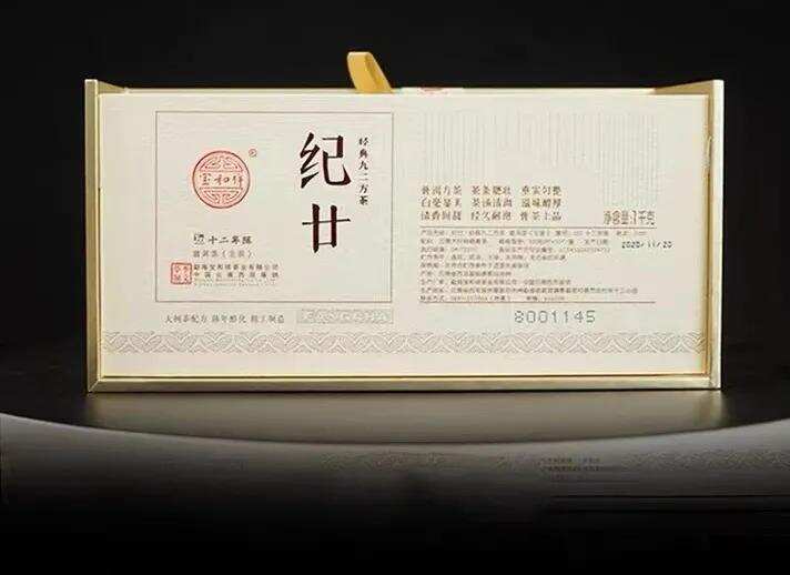 虎山行开汤之宝和祥纪廿方茶年份对冲