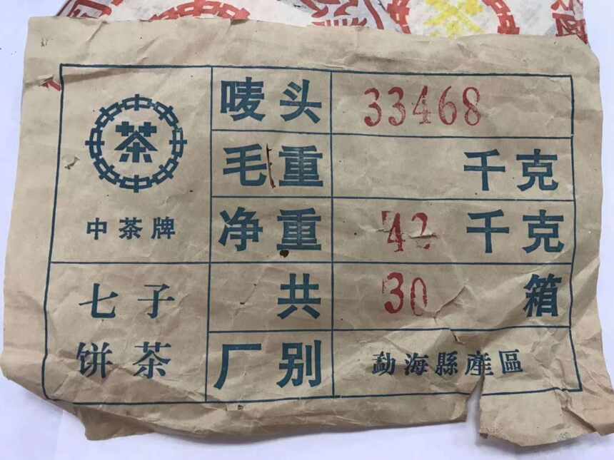 黎明茶厂老茶系列勐海产区编号：3336803、33468紫印、33468黄印