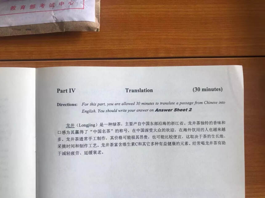 普洱、龙井、铁观音成英语四级考试内容，学生：太难了