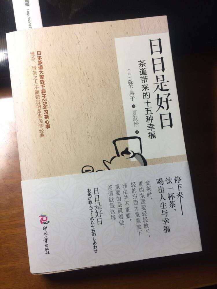 茶道禅心：日日是好日的生活哲学