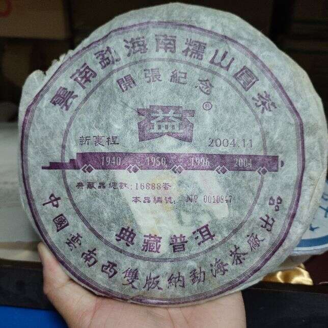 勐海茶厂:大益茶2003年改制后的首款茶中的王者普洱贡茶