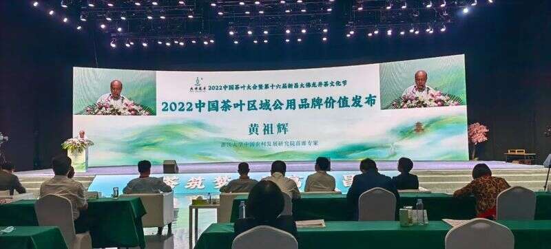 2022中国茶叶区域公用品牌价值评估核心成果发布