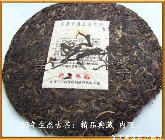 2003年兴海茶厂景迈看看有多少个版本