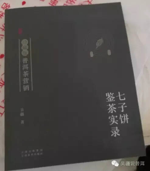 大师和老茶的一败涂地（《七子饼鉴茶实录》延伸阅读）