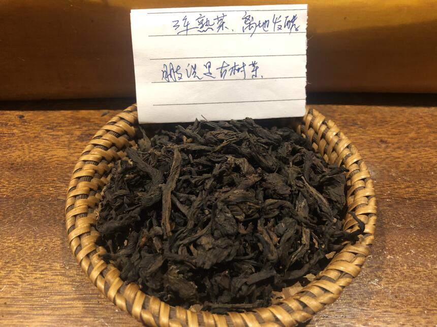 老徐鉴茶380期：2017年古树熟茶品鉴报告（山西茶友寄）