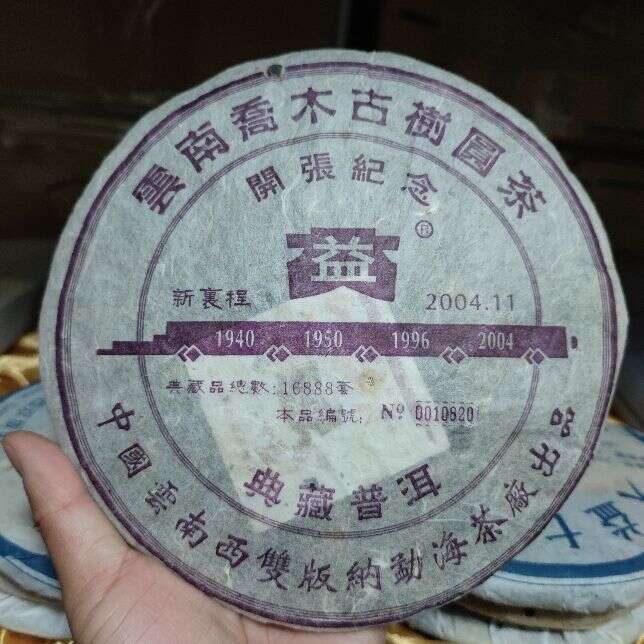 勐海茶厂:大益茶2003年改制后的首款茶中的王者普洱贡茶