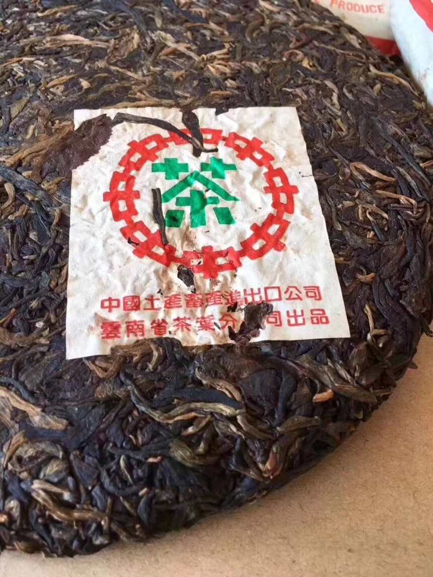 中期茶：邹家驹定制2003年中茶绿印7532