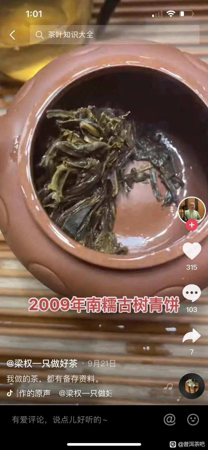 借您一双慧眼识假茶：抖音的“大神”