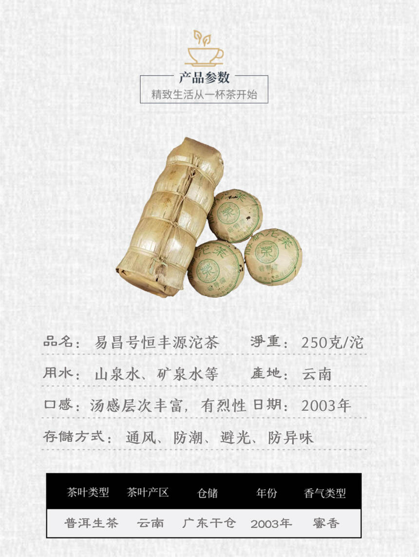 昌泰出品丨2003年易昌号恒丰源沱茶丨易武野生古树料丨普洱生茶