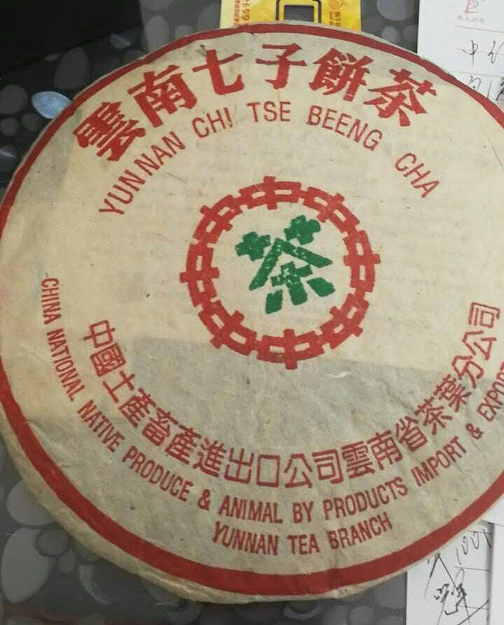 老徐鉴茶59期：90年代中茶牌普洱茶绿印品鉴报告（内蒙茶友寄）