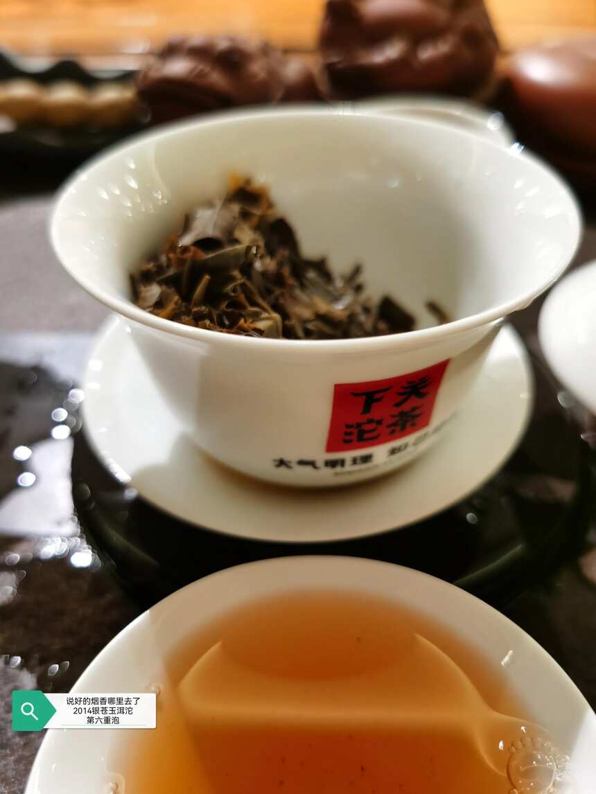 茶品鉴：烟香去哪里了？