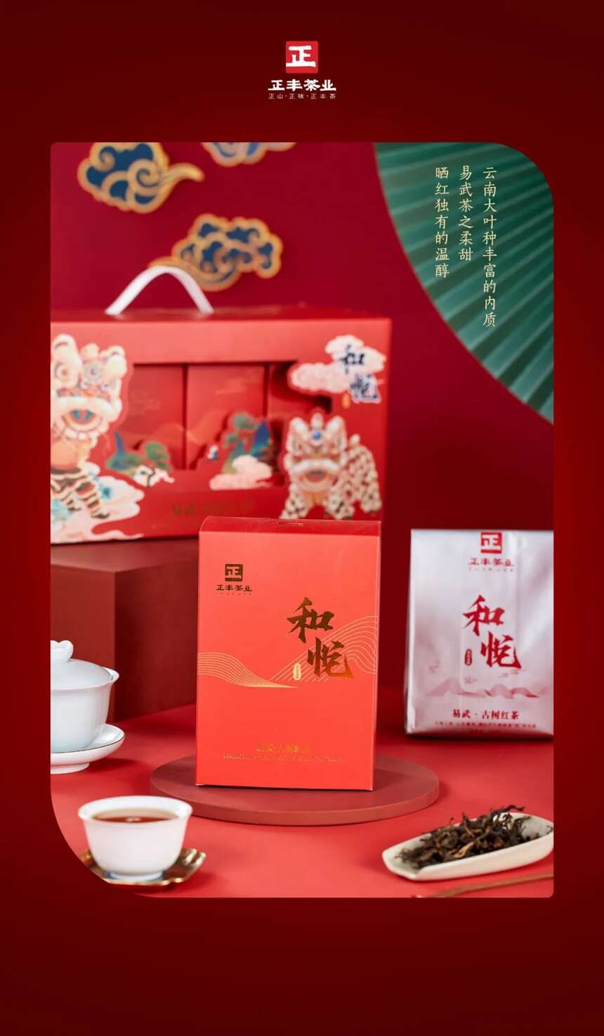 普洱世家战略合作伙伴正丰茶业：最好的礼物就是与你见面