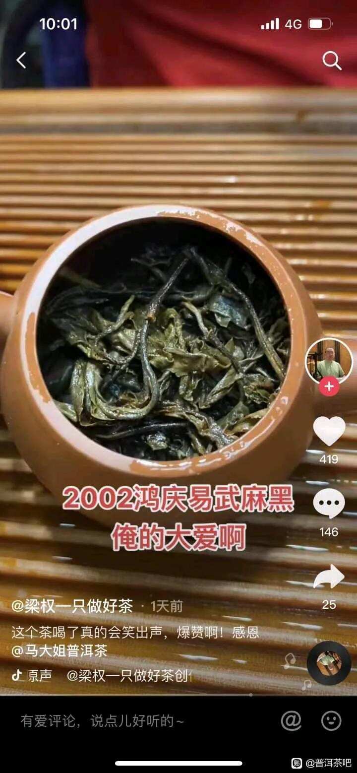 借您一双慧眼识假茶：抖音的“大神”