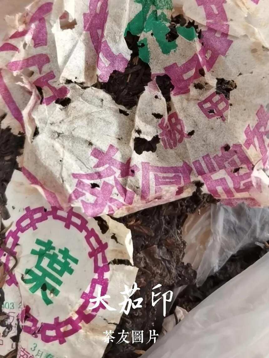 借你一双慧眼识假茶：“中茶”牌“中叶”内飞甲级青饼“大茄印”