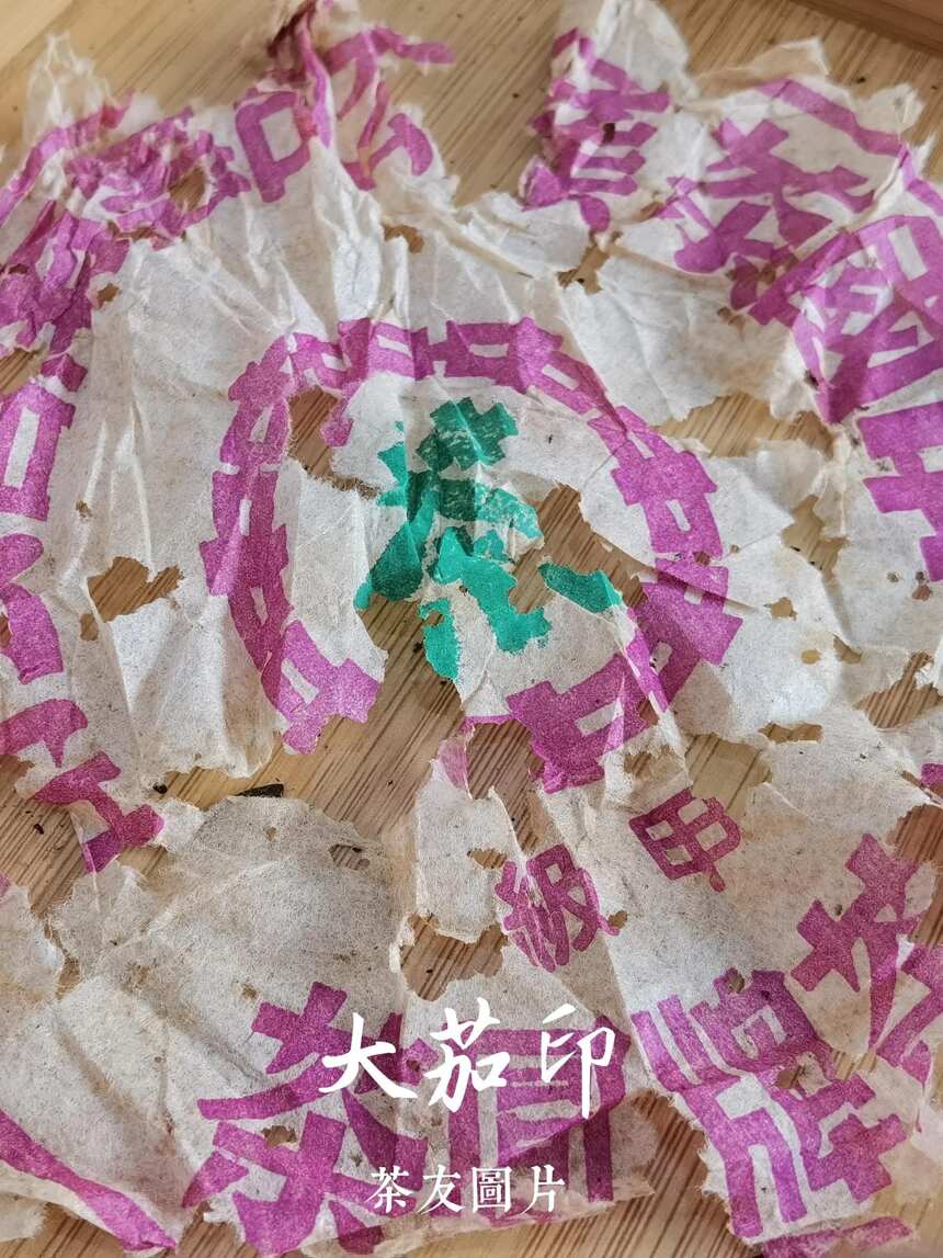 借你一双慧眼识假茶：“中茶”牌“中叶”内飞甲级青饼“大茄印”