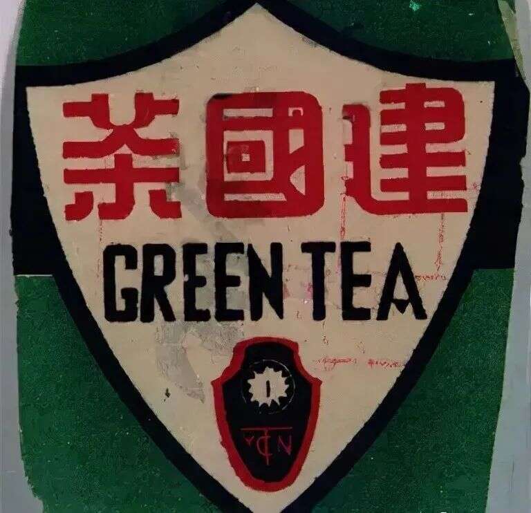 你知道民国的四大国营茶厂吗？佛海茶厂？康藏茶厂？