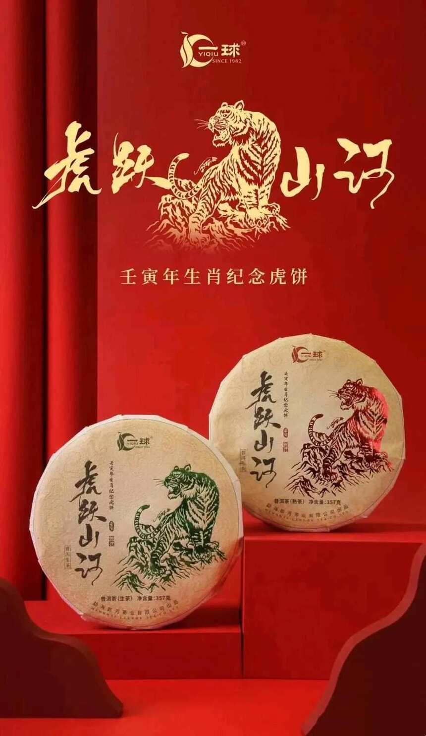 来波福利：虎年生肖普洱茶大赏