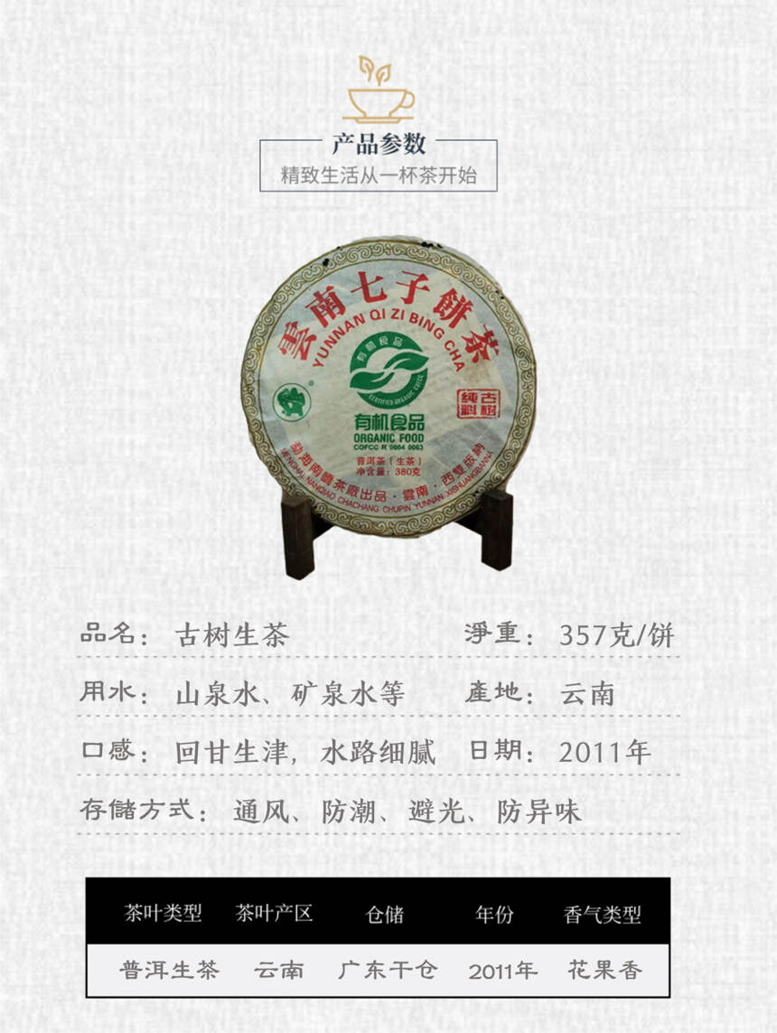 2011年南峤茶厂古树纯料丨普洱生茶丨水路细腻