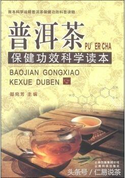 仁易说茶：健康的人生从普洱茶开始