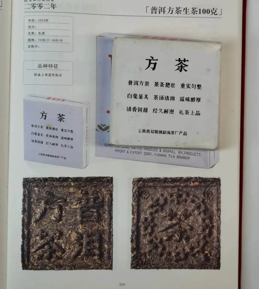 真假鉴定｜假货横行，2002年勐海茶厂紫斑小方砖如何鉴定？
