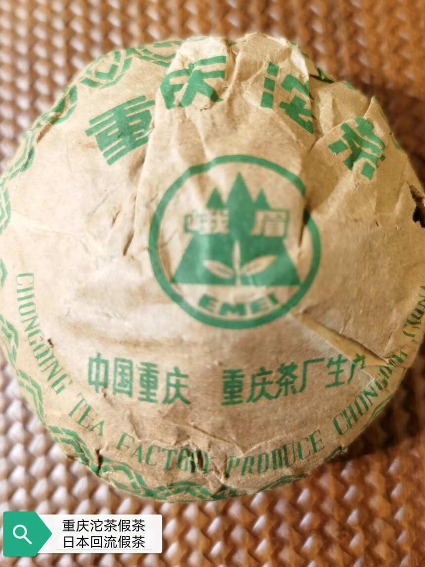 日本回流的这款“重庆沱茶”是假茶