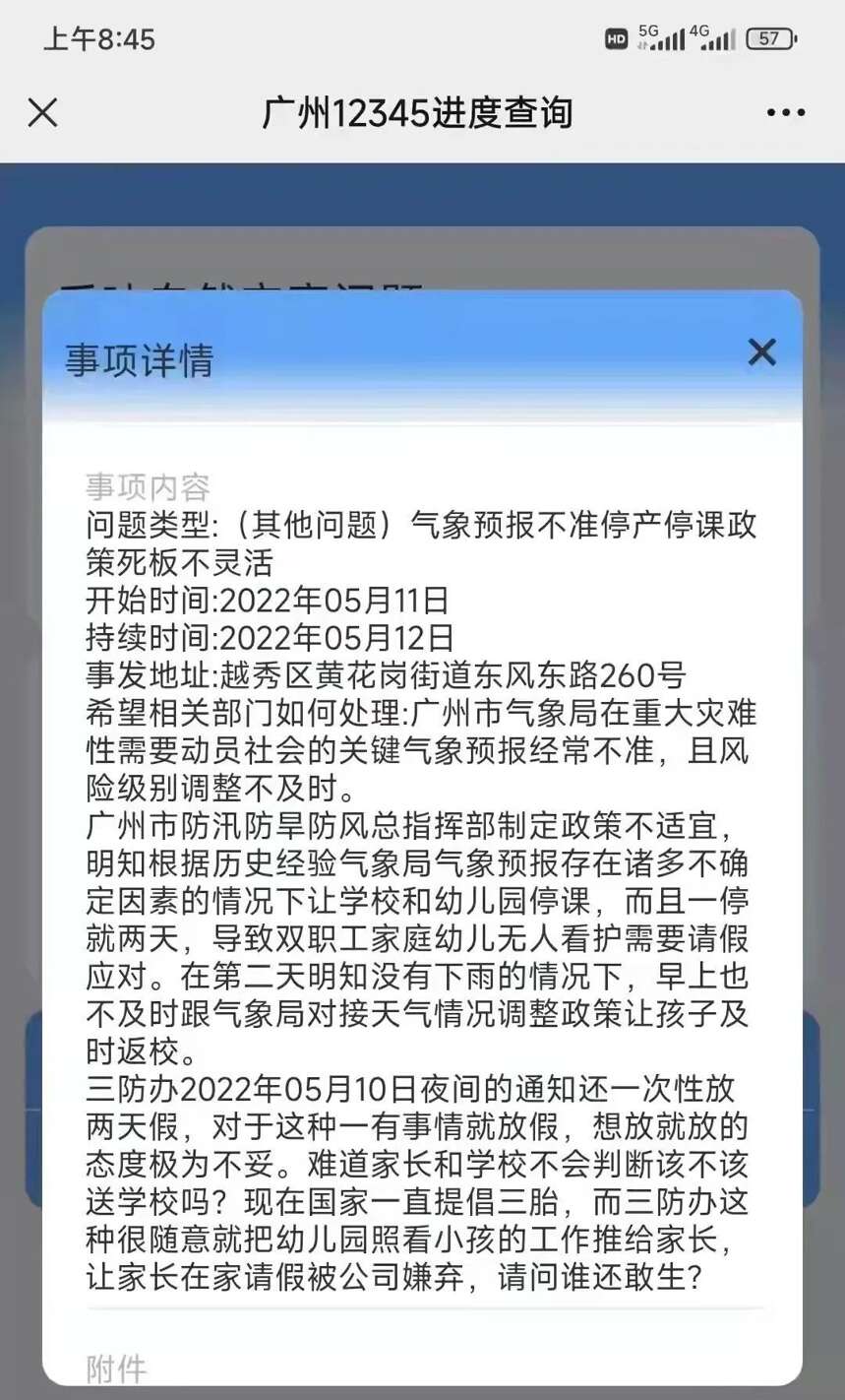 广州暴雨预警，最慌的不是家长，而是芳村茶商…