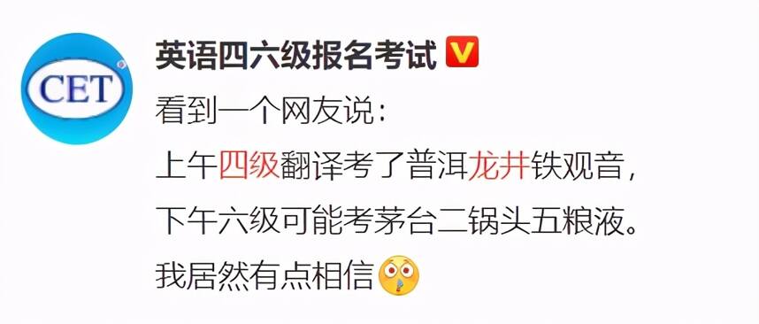 普洱、龙井、铁观音成英语四级考试内容，学生：太难了