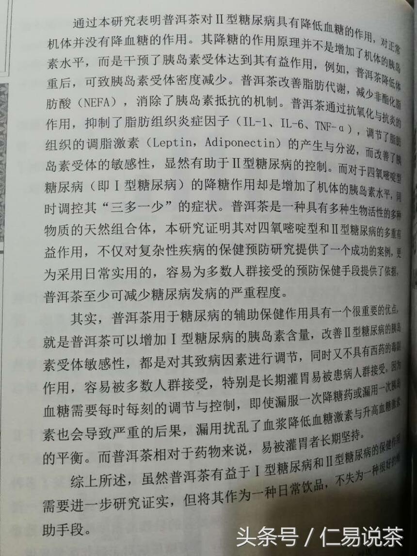 仁易说茶：喝普洱茶对糖尿病I型与II型有效，看QS不如喝对茶