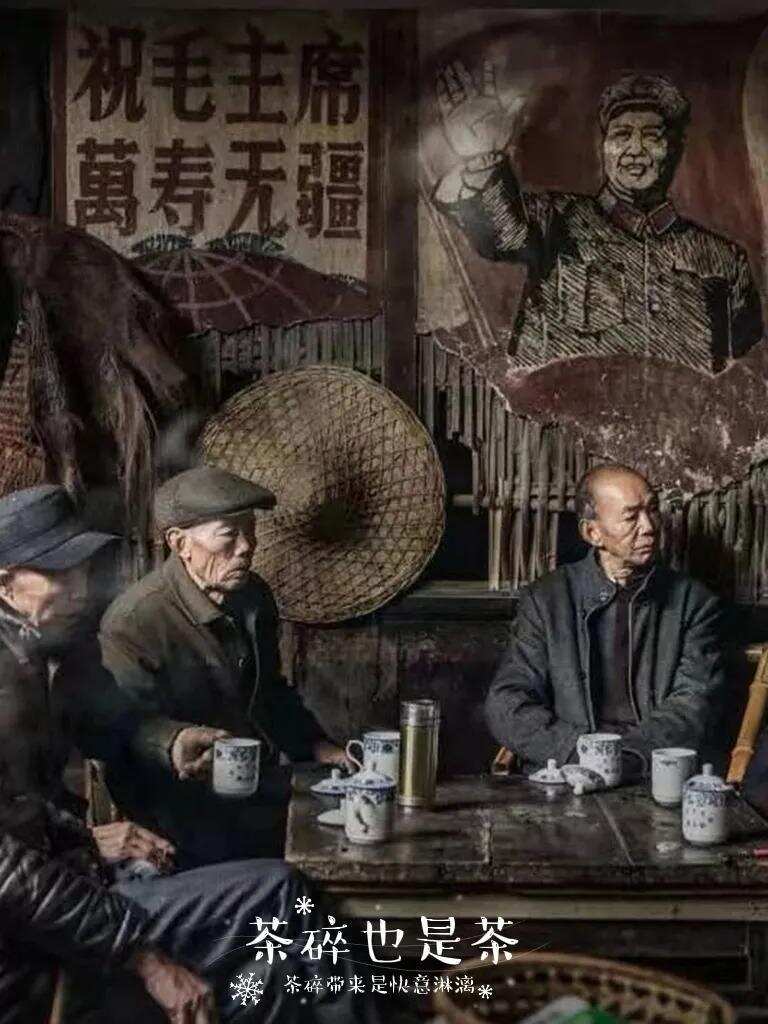 茶碎也是茶