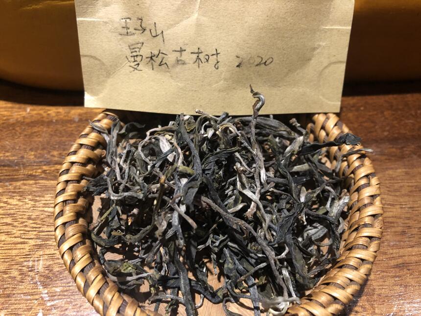 《老徐鉴茶》330：2020王子山曼松古树茶品鉴报告（北京茶友寄）