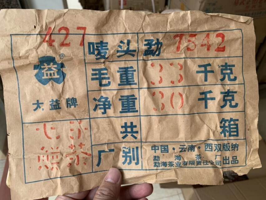 标杆系列：2004年大益7542普洱茶鉴赏